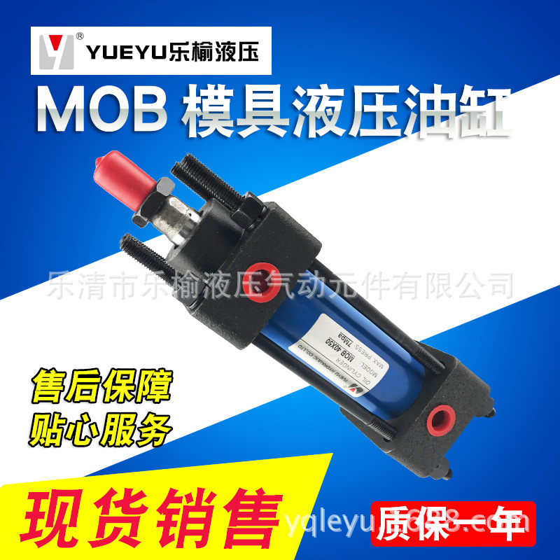 厂家直销mob63*50 轻型拉杆油缸 小液压油缸非标批发
