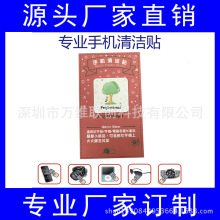 厂家直销 时尚广告赠品 随意贴手机擦 手机清洁贴