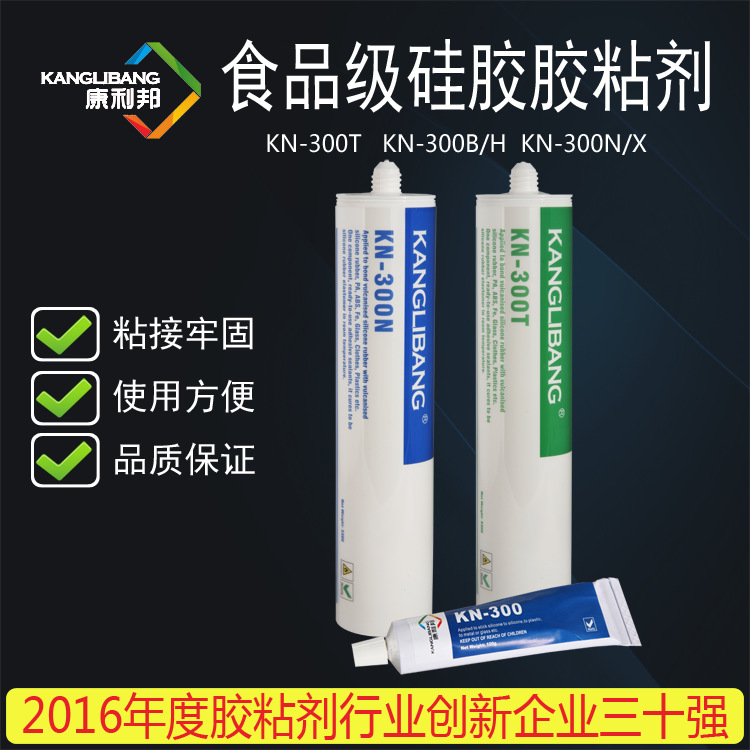 康利邦KN-300T耐高温半透明食品级硅胶与金属粘合剂硅胶胶水