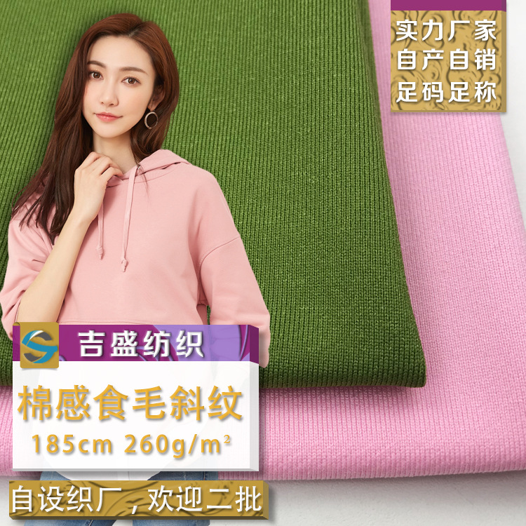 全涤棉感食毛斜纹面料 四面弹拉架针织布 休闲运动卫衣裤子面料