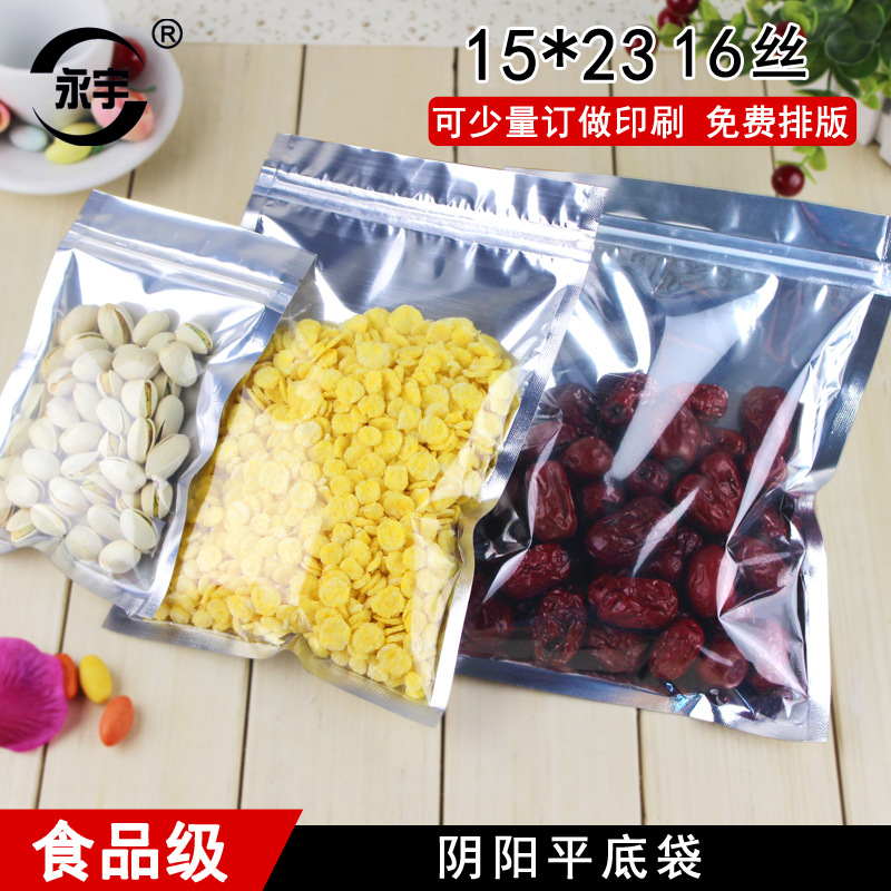 15*23 铝箔袋 自封袋 加厚 食品包装袋子 阴阳封口袋 批发