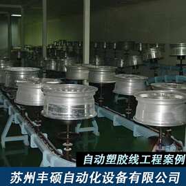 自动化无尘喷涂生产线塑胶线生产线铝轮毂无尘涂装生产线加工设备