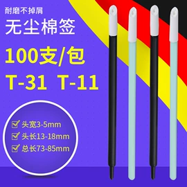 擦拭棒;相机清洁用品;无尘纸无尘布