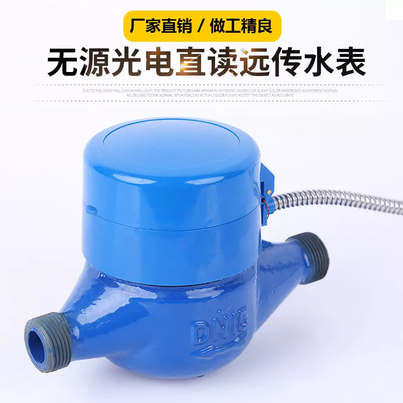 源头厂家光电直读有线远传水表485，M-bus通讯远程抄表冷水热水