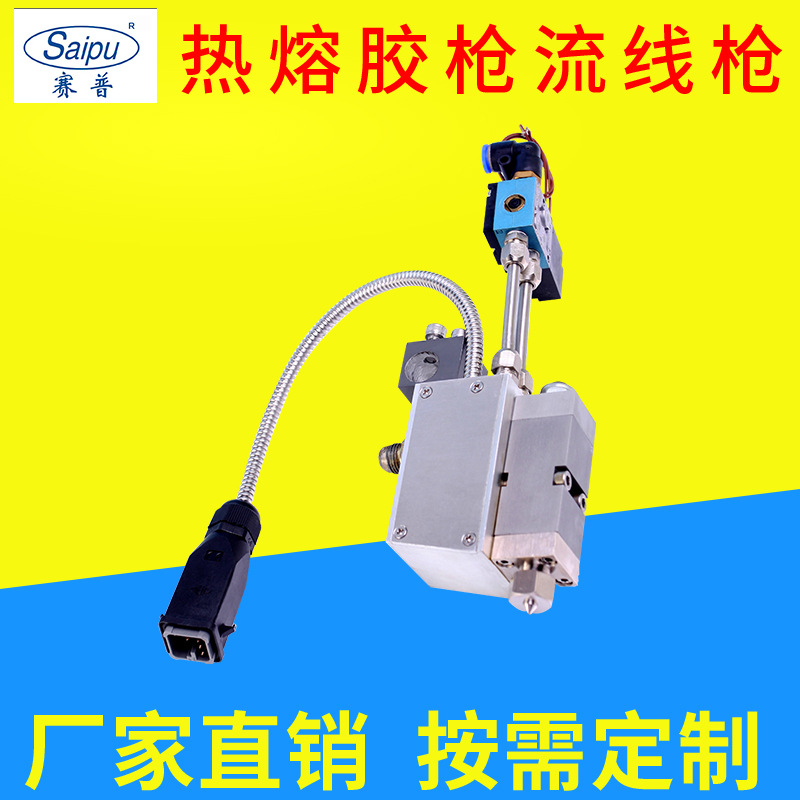 条状点状喷枪 熔胶流线枪 PU喷胶机配件热熔胶点胶枪 厂家批发
