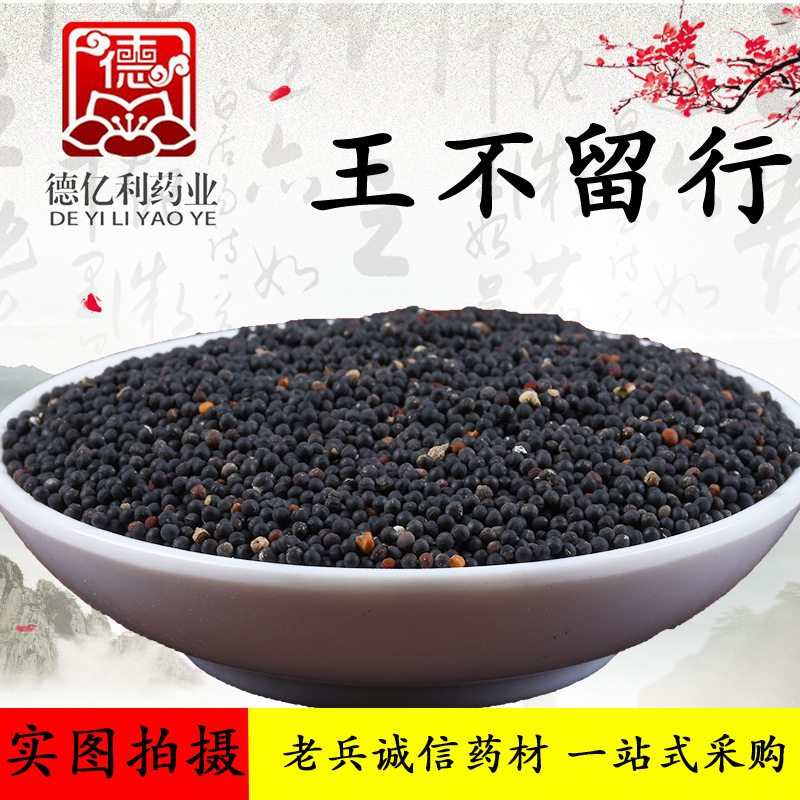 Wholesale In-Stock Goods Wangbuliuxing Chinese Herbal Medicine, Naimi, Dropshipping, New Stock, Wangbuliuxing