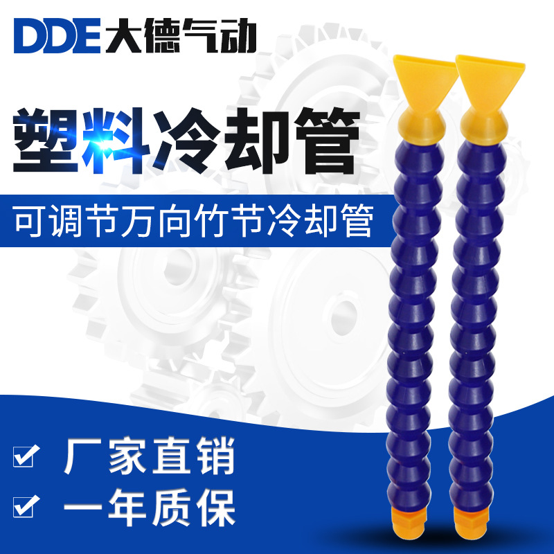 塑料气动圆嘴冷却管机床配件带可调节开关扁嘴万向冷却机竹节管