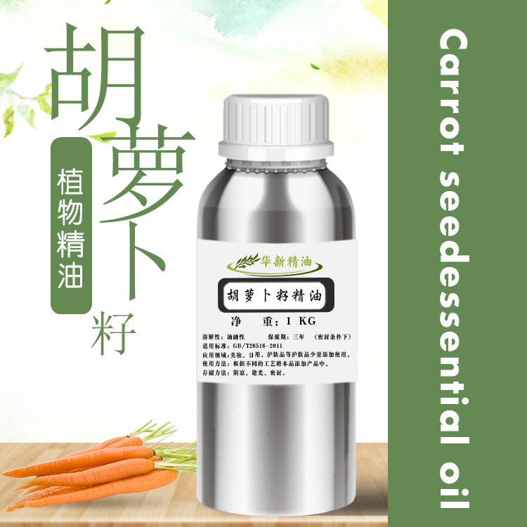 胡萝卜籽油 香薰护肤DIY皂用添加1L 原料分装