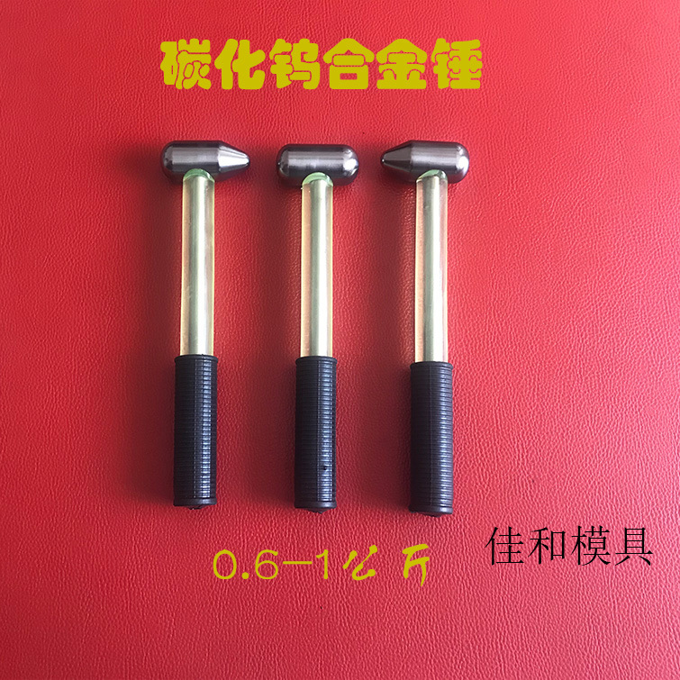 现货供应硅料破碎锤头  碳化钨合金锤 钨钴合金榔头