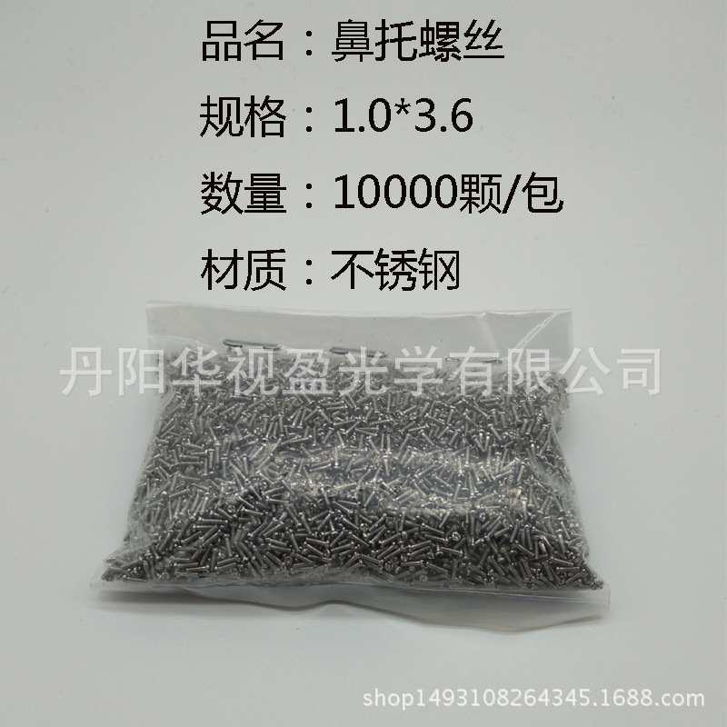 Glasses Nose Screw Specification 1.0x 3.6 Glasses Screw Nose Screw Glasses Accessories Glasses Nose Screw Specification 1.0x 3.6 Glasses Screw Nose Screw Glasses Accessories