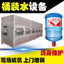 小型五加仑桶装水灌装机 全自动桶装水灌装机生产线