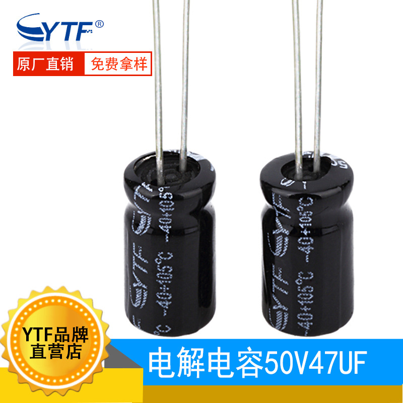 ytf标准品105℃ 47UF/50V 6*11mm 50V47UF电源主板插件电解电容