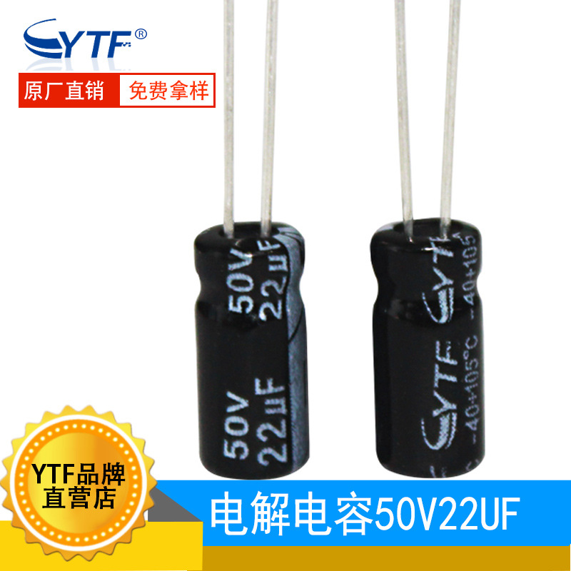 3000小时电解电容22UF/50V 5*11mm 50V22UFled照明灯用逆变器