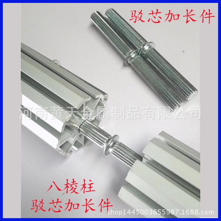 八棱柱对接驳条驳芯连接件标摊标准展位展会立柱加长件展位加高件