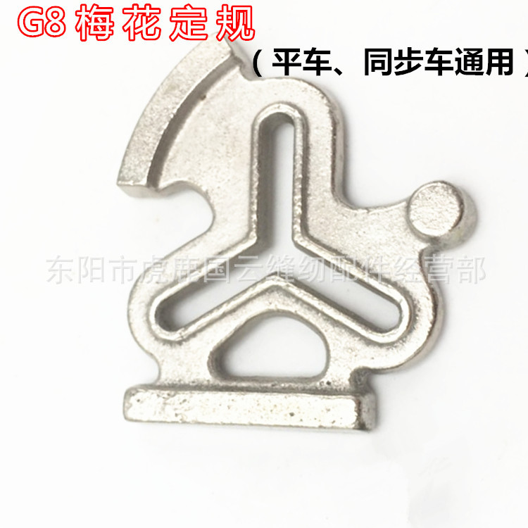 工业缝纫机平车同步车梅花定规KG8定位傍位靠山挡边不带固定螺丝