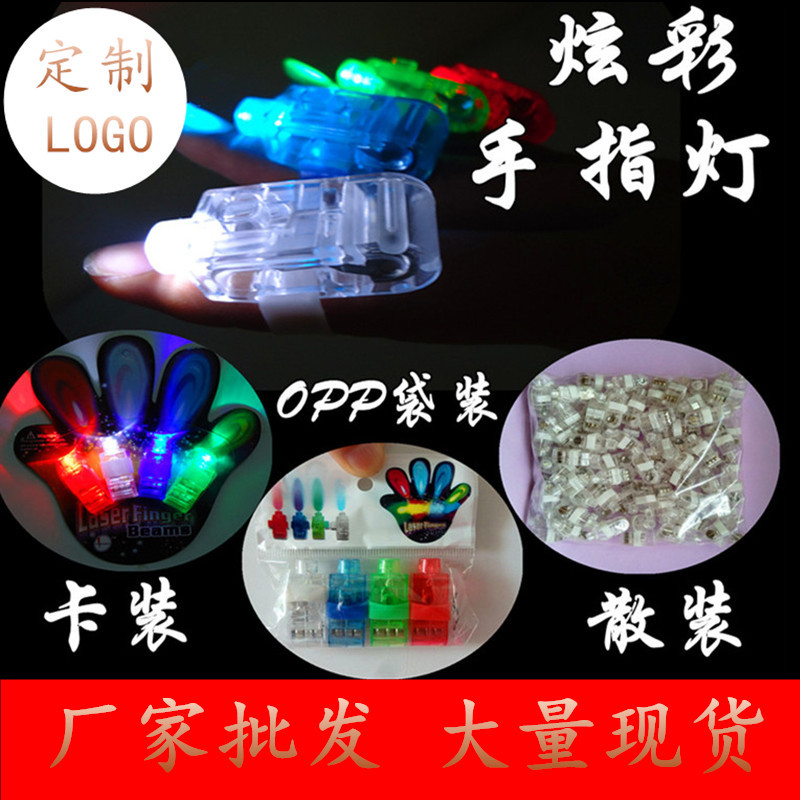 LED闪光七彩手指灯冰雕灯刺身灯夜航灯助威道具发光玩具批发