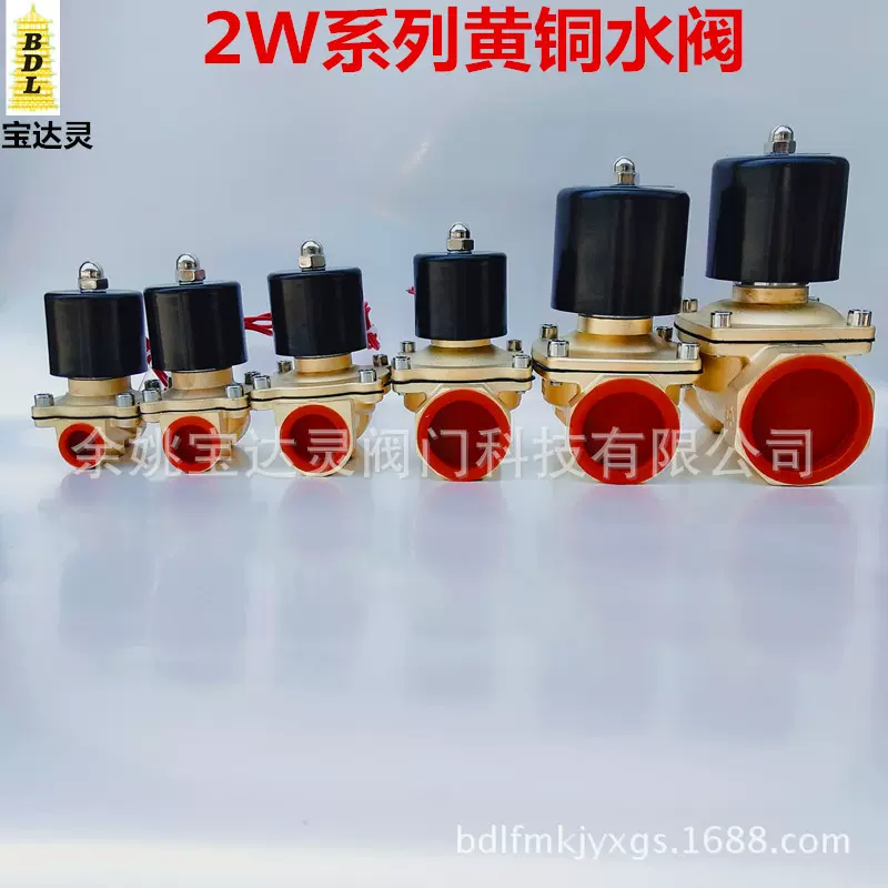 BAODALING阀门现货供应2W-160-15/200-20/250-25/500-50电磁阀