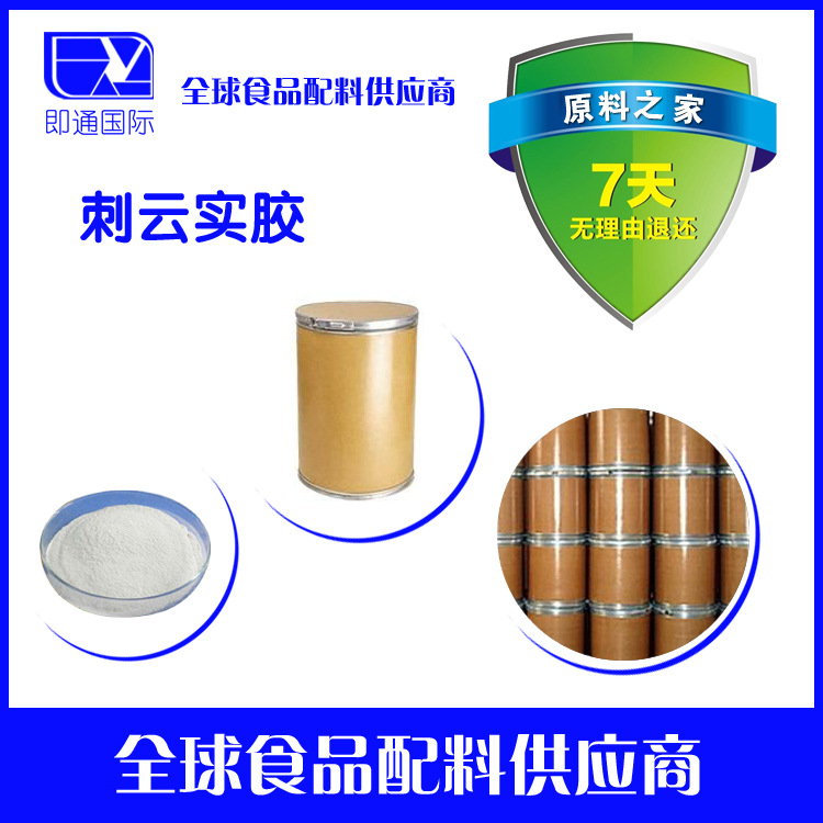 卡拉胶  刺云实胶 食品级增稠食品级 1公斤起订量大从优