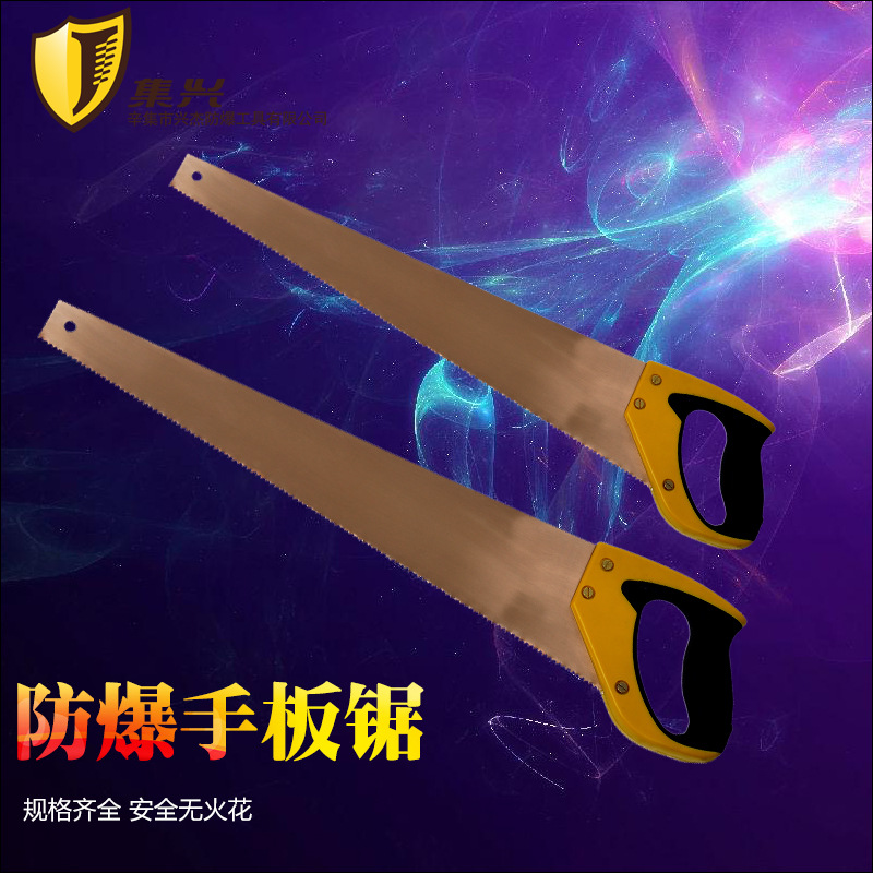 铍青铜手板锯铝青铜（铍青铜）铜锯 防磁工具 铜手锯350-550mm