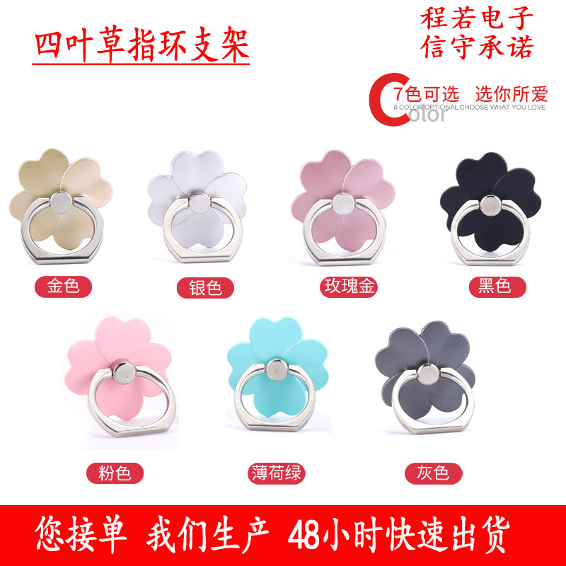Lucky Four-Leaf Clover Mobile Phone Holder Creative Matching Metal Ring Buckle Holder Back Sticker Mobile Phone Ring Holder