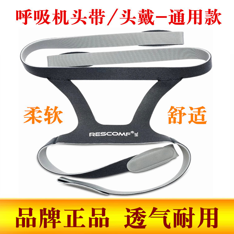 安睡美呼吸机面罩头带通用型头带面罩鼻面罩头带呼吸机配件批发