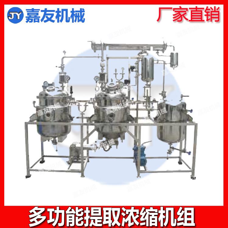 中药提取浓缩机组  RH热回流提取浓缩机组  动态提取浓缩机组