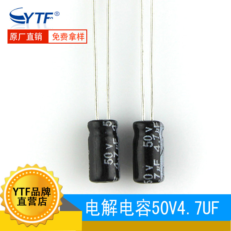 国产插件电解电容4.7UF50V 4*7mm 50V/4.7UF医疗美容用电解电容