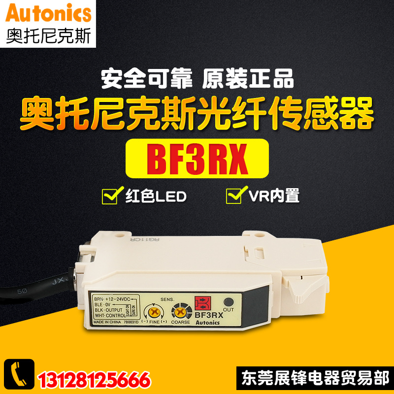 《全新原装正品》AUTONICS/奥托尼克斯 光纤传感器放大器 BF3RX