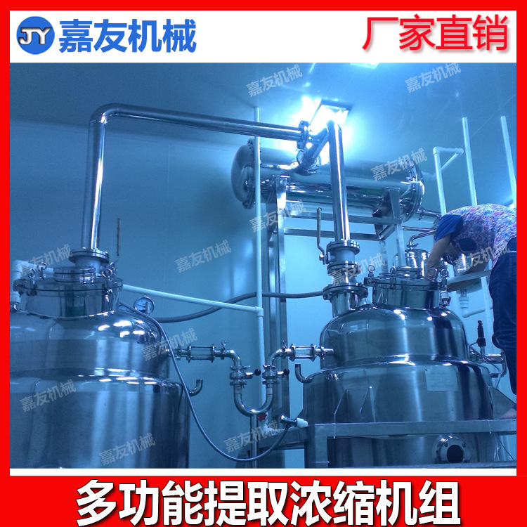 中药提取浓缩机组  植物精油提取浓缩设备  多功能提取罐