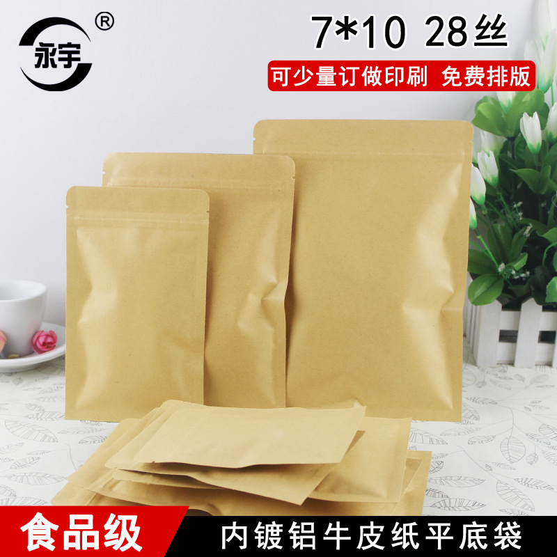 7*10牛皮纸自封袋密封口袋食品包装袋平口袋茶叶分装袋夹链袋批发