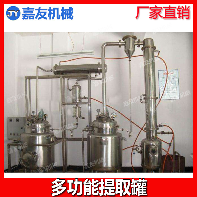 100L提取浓缩机组 中草药提取浓缩机组 多功能提取浓缩罐