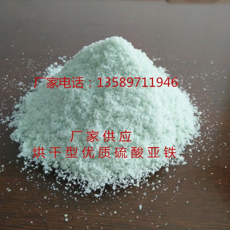 高质量七水合硫酸亚铁  厂家供应  烘干七水硫酸亚铁