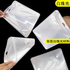 成興包裝珠光膜陰陽骨袋塑料封口袋禮品自封袋手機殼飾品包裝袋