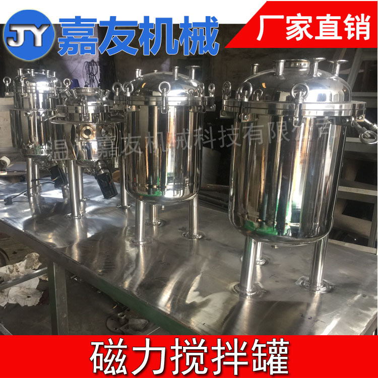 【嘉友】不锈钢小型磁力搅拌罐 电加热磁力搅拌罐