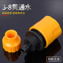厂家供应水枪快速接头 土黄色 8分之3快接内径8个管用快接