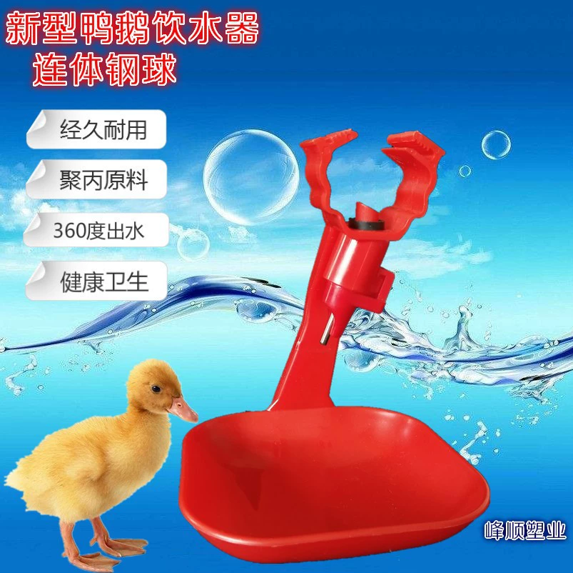 Утка Гусь стальной шарик цельный для питьевой воды Встроенная подвесная чашка автоматический питьевой фонтан утка автоматический питьевой фонтанчик для сосков