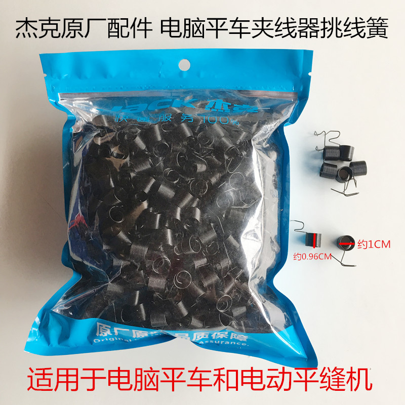 电脑平车挑线簧 平缝机夹线器夹线弹簧 缝纫配件缝纫机