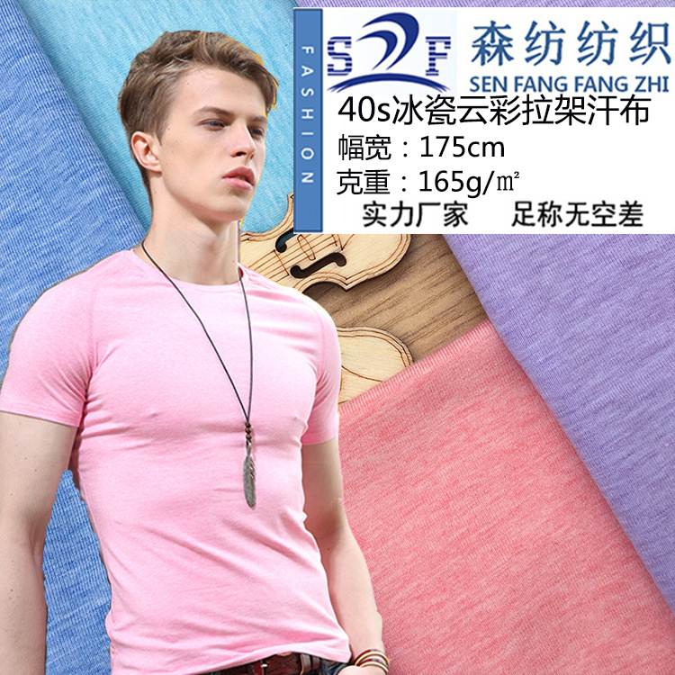 40s支奥代尔拉架彩棉汗布 奥戴尔面料 宝宝纯棉针织莱卡弹力布料