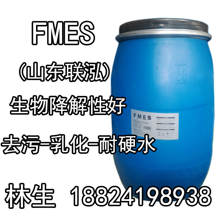联泓FMES 阴离子表面活性剂脂肪酸甲酯乙氧基化物磺酸钠 环保
