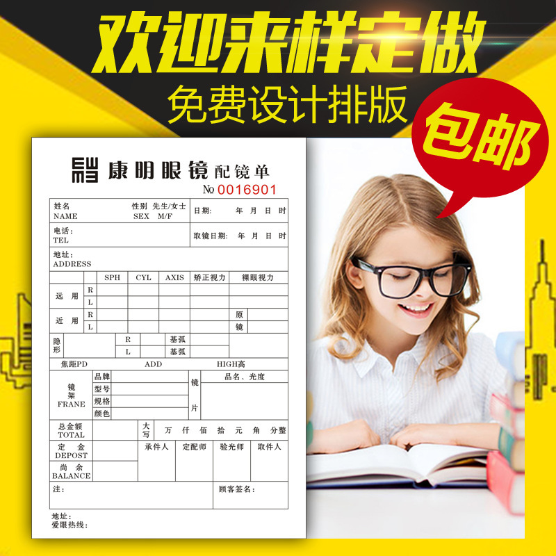 Glasses shop glasses order customized glasses sales order inspection form optometry prescription document two-way Triple receipt printing Glasses shop glasses order customized glasses sales order inspection form optometry prescription document two-way Triple receipt printing
