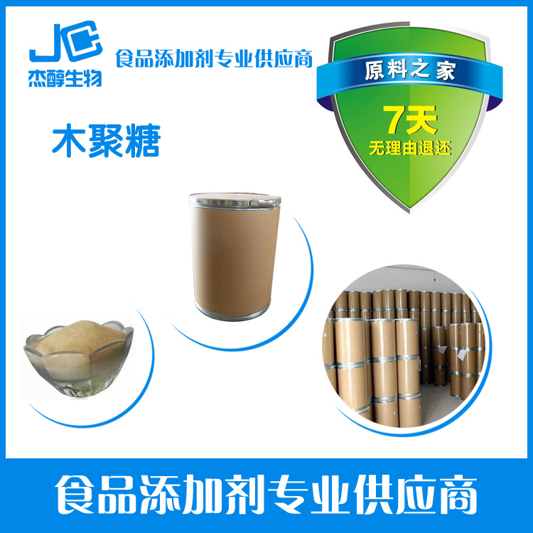 食品级木聚糖酶 各种酶活力 99% β-木聚糖酶 食品级酶制剂。