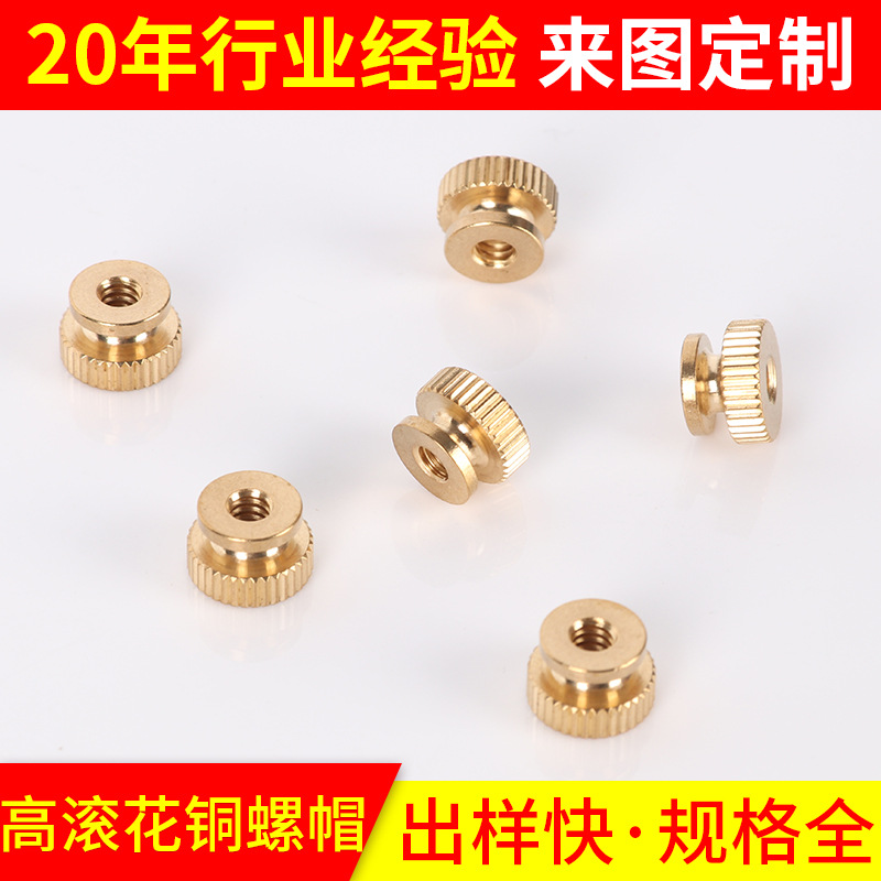 东莞厂家 GB806滚花高螺母手拧螺母高头滚花母 M3-M10