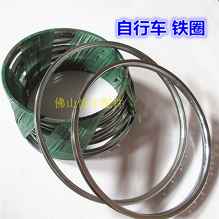 车圈20,24,26寸铁钢圈 自行车铁圈铁轮 自行车圈铁钢圈轮子1