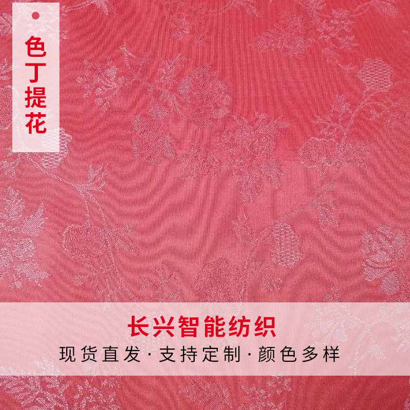 厂家批发弹力色丁提花布料 CXZN060桃粉色丁布纺织色丁涤纶面料