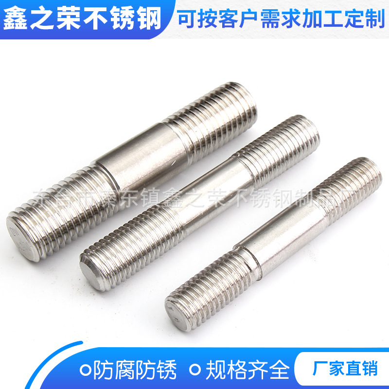 长期供应不锈钢201 304双头螺栓 双头螺丝 螺柱 不锈钢双头螺栓