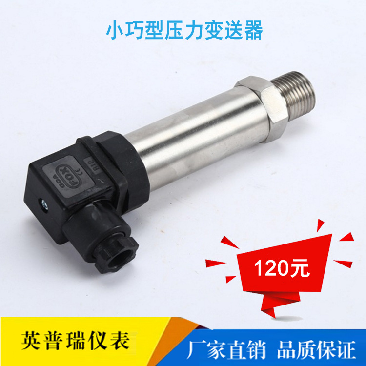 DBS316小巧型压力变送器厂家 水压油压气压蒸汽不锈钢耐高温传感