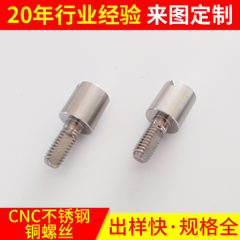 专业生产粉末冶金高度黄铜件CNC不锈钢螺丝