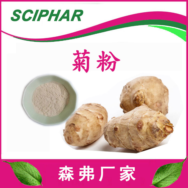 菊粉森弗厂家水溶性膳食纤维食品级菊粉90%现货批发包邮国标