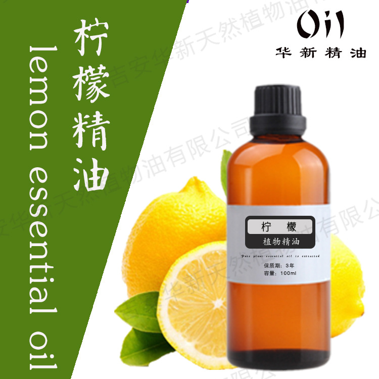 柠檬精油香薰净化空气果皮芳香清洁肌肤清新口气100MLLemon oil