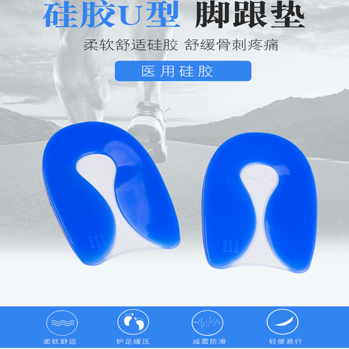 Blue silicone U-shaped heel pad, heel pad, heel silicone heel pad, soft and shock-absorbing, protects the foot